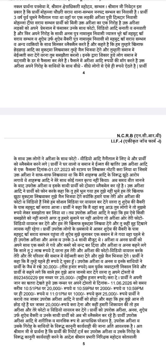 Chhotukingoffi1's tweet photo. सोशल मीडिया इन्फ्लुएंसर अरीशा पर FIR दर्ज!
संभल (यूपी) में दर्ज शिकायत के अनुसार, एक युवक ने आरोप लगाया है कि दोस्ती के बाद उसकी आपत्तिजनक तस्वीरों के जरिए उसे ब्लैकमेल कर पैसे की मांग की गई। FIR में अरीशा समेत अनस और शोएब का भी नाम शामिल है। पुलिस मामले की जांच कर रही है। https://t.co/TUGT9kR9n7