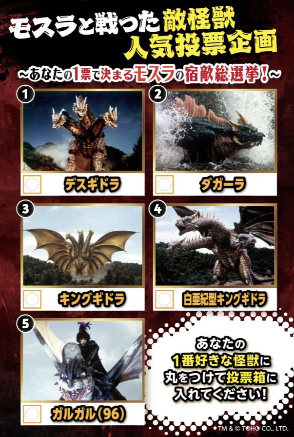 中間発表／ #ゴジラ迎撃作戦 の「モスラ特別展」では、「平成モスラ