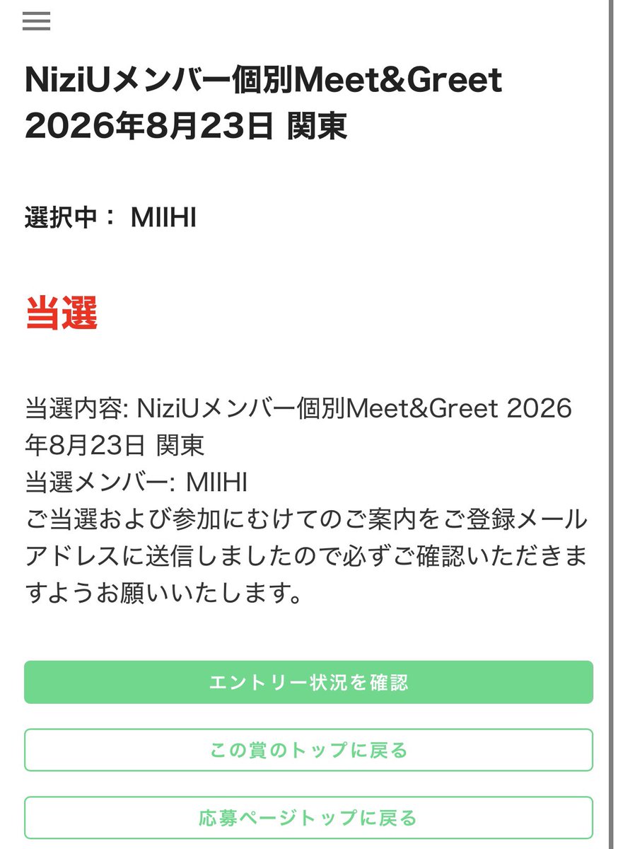 suzu_niziu_pyon's tweet photo. 赤文字おかえり😭
前回の全敗を回収しに行く😣
ミイヒ会いに行けるよーっ🥲

ユニサでマユカリマニナの近くにも🥹😣
また仕事を頑張る理由ができました😣
明日から頑張る。

#NiziU #NiziU_当選 https://t.co/TsbJOPMv2z