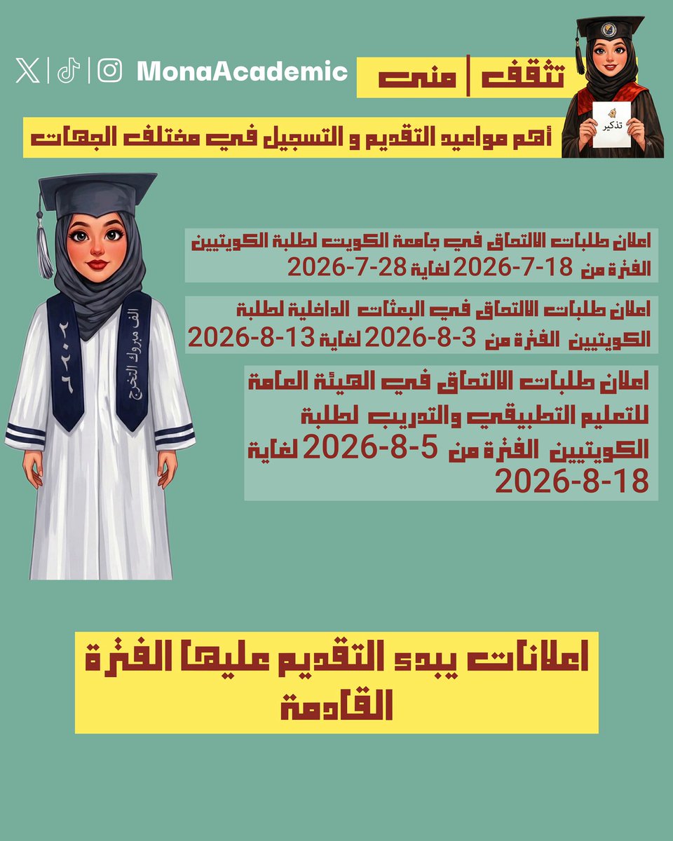 monaacademic's tweet photo. 🗓️ اهم مواعيد التقديم و التسجيل في مختلف الجهات لحملة الشهادات الثانوية 🎓 https://t.co/73aIRTYtby