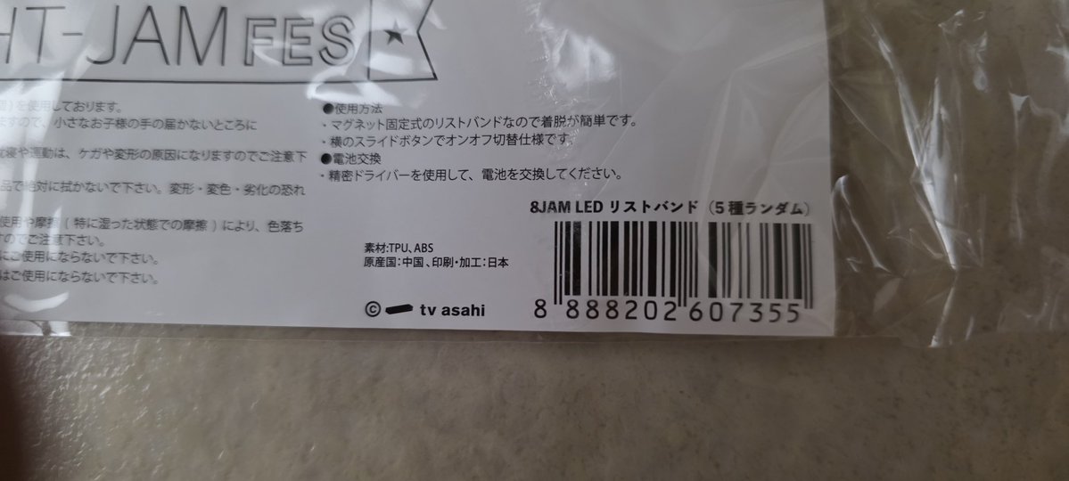 eighter0108's tweet photo. EIGHTJAMのリストバンド
バーコードに意味がありそう｡ https://t.co/6BZtK8Pe8x