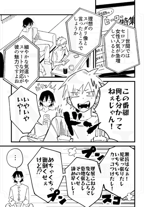 たまに剛速で変化球が来るセロ上 