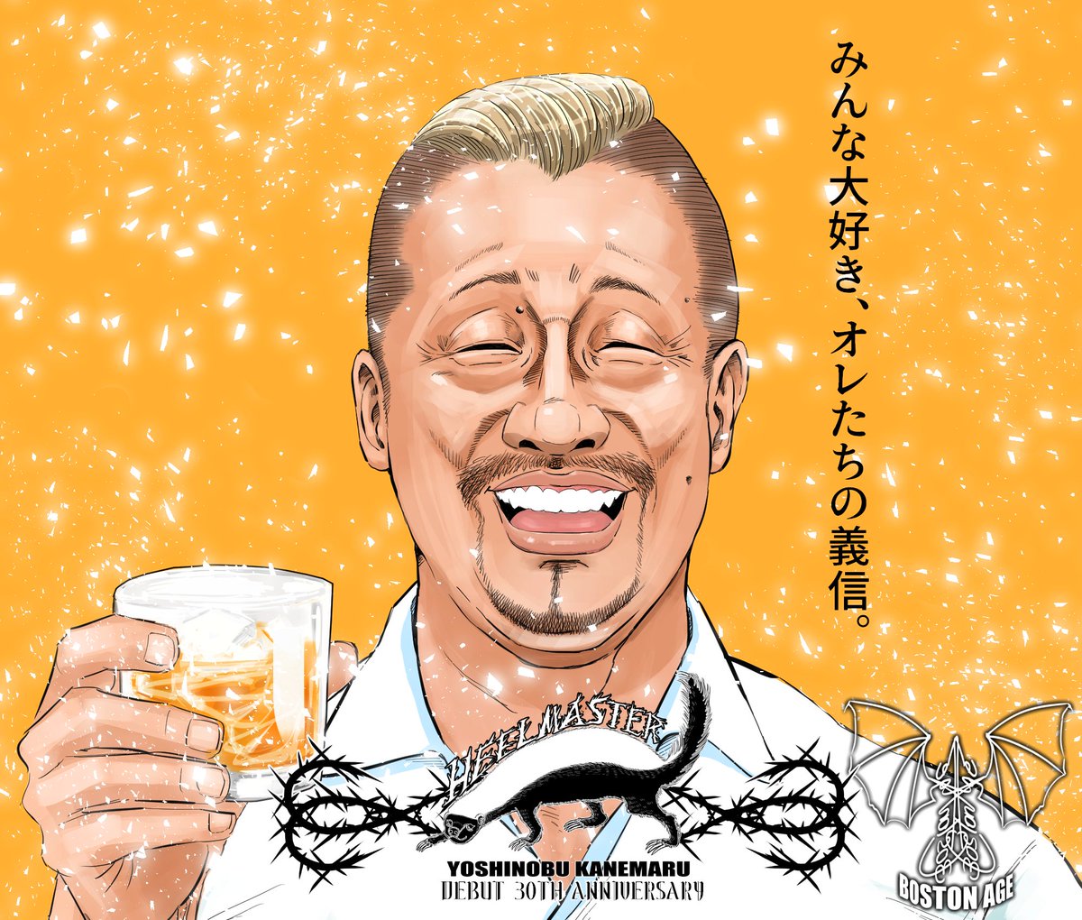 Boston_Age's tweet photo. 金丸義信選手
デビュー30周年おめでとうございます！

ノブさんは俺にとってヒーローです。

今後益々のご活躍とご健勝をお祈りしております

#kanemaru30th
＃金丸義信デビュー30周年
@kmaru0923 https://t.co/GuETUbAHO2