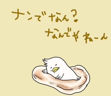 toribake71's tweet photo. #今日は何の日　#7月6日
#ゆるいイラスト
#ゆるい姉妹
#ナンの日
#何の日？ナンの日ー
#ノリノリだよー
#カレーのお供よー
#ナンの為のカレーよー https://t.co/9vT6Xfhhyr