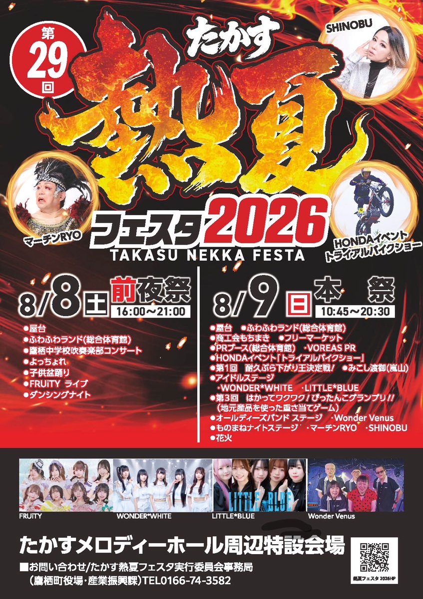 LittleBlue_SPK's tweet photo. 𖤐⸜🎵🆕リトブルライブ情報 ⸝𖤐°

『たかす 熱夏フェスタ2026』

日程：8月9日（日）
会場：たかす メロディーホール周辺特設会場

 アイドルステージに出演予定✨

🆓観覧無料🆓

#リトブル https://t.co/tKk2WzM4Bo