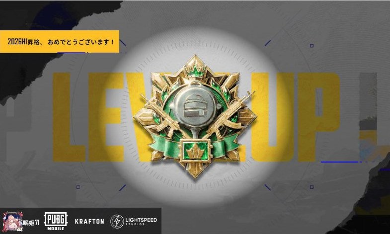 redsky_71's tweet photo. やっと昇格試験突破できた
しかも過去最高ランク✨
#PUBG https://t.co/QNTW8YS8BD