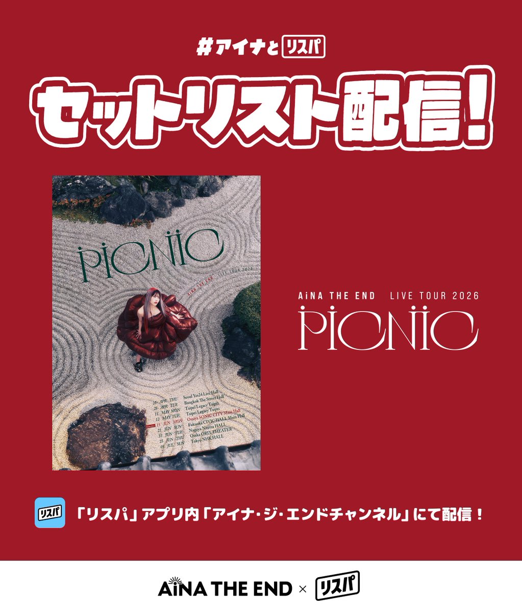 アイナとリスパ】 『AiNA THE END LIVE TOUR 2026 - PICNIC -』 セット