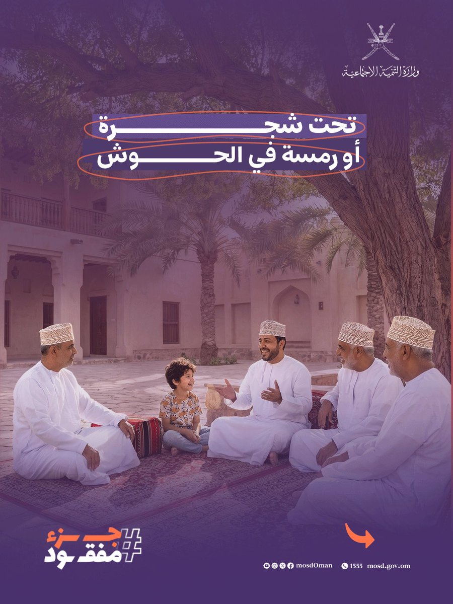 Mosdoman's tweet photo. حوارك مع أطفالك؛ مايحتاج وقت ولا مكان محدد.

#جزء_مفقود https://t.co/9Os9Q4esVN