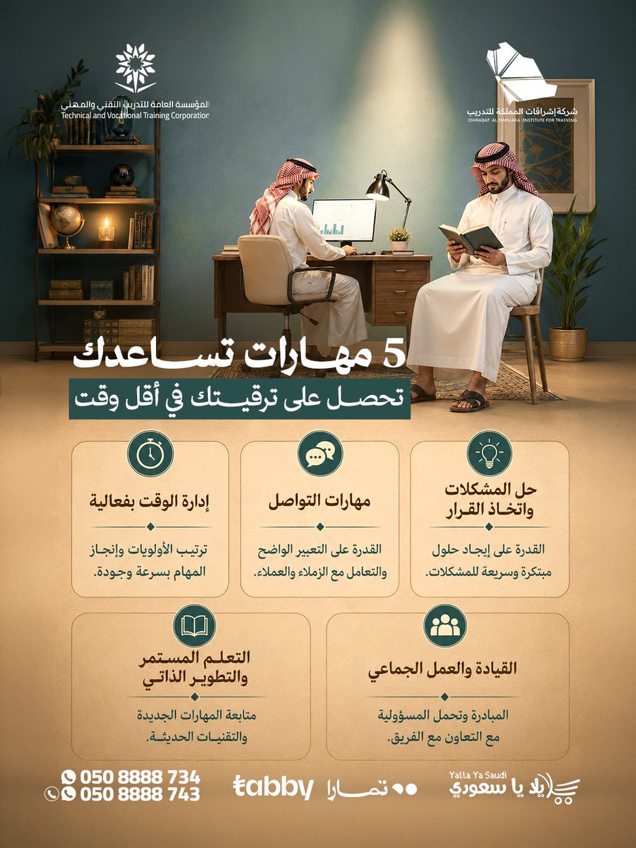 eshraqat_mamlka's tweet photo. إذا ودك تحصل على ترقية في أسرع وقت، ركّز على هالمهارات الخمسة!

طوّر نفسك اليوم… وخلي ترقيتك أسرع!

للإستفسار والتسجيل:
📞 0126780846

واتس: 0508888734
اتصال وواتس: 0508888743 https://t.co/blX4iOJeFO