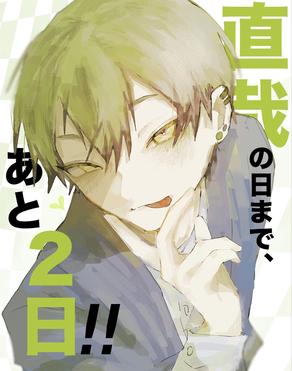 Nat1hwhm's tweet photo. #7月8日は直哉の日2026 

直哉の日まであと２日‼️✨️

素敵な企画に参加させていただきましたっっ!!😭🙏✨ https://t.co/ym7QeqkRpG