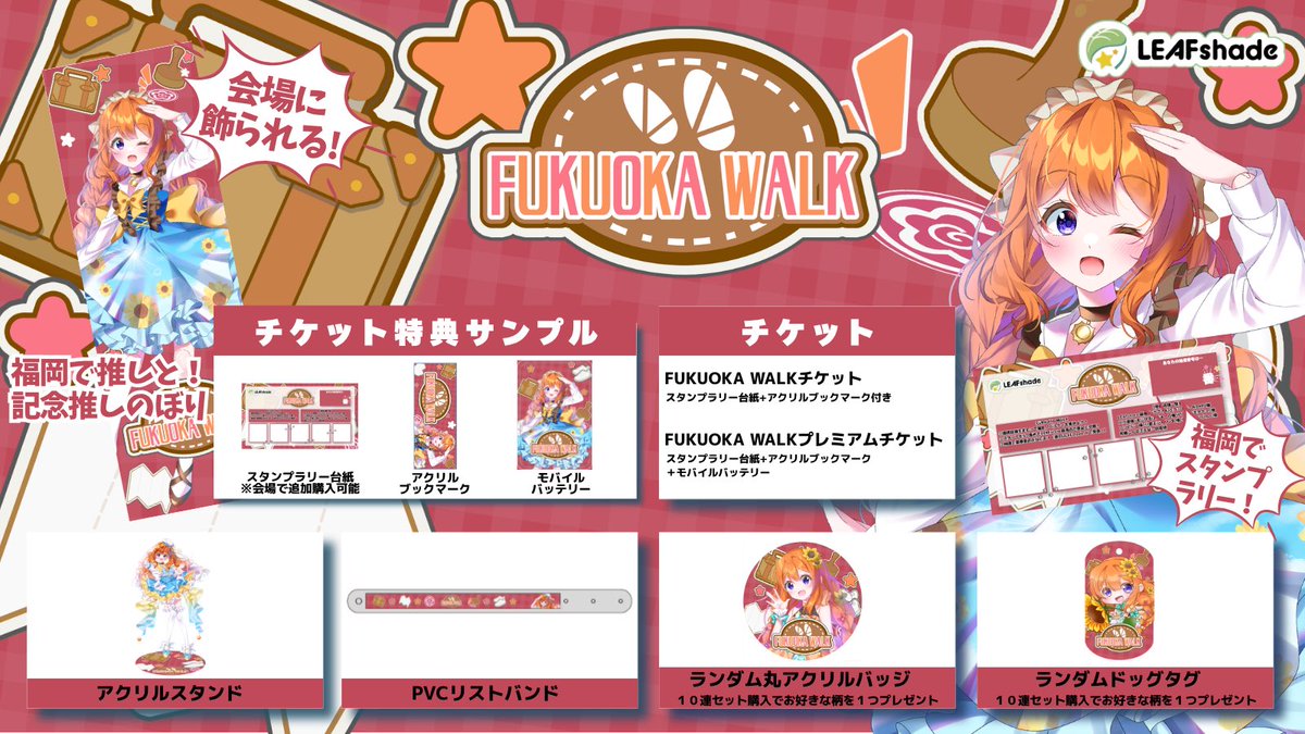 ILAND2 POPUPカフェ スタンプラリー トレカ イェウン UNCHILD イベント出演のお知らせ】 「FUKUOKA WALK」 スタンプラリー＆バー