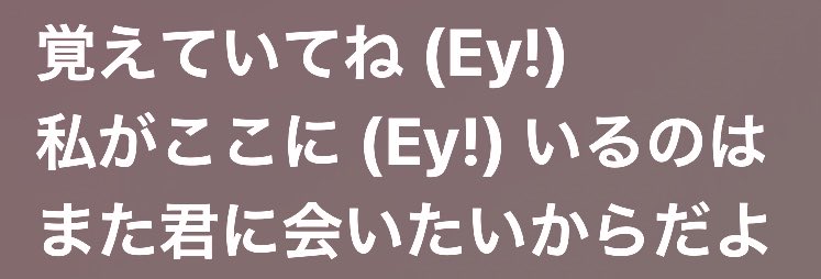 pipp_0d's tweet photo. こんな歌詞歌ってくれるアイドル他にいますか❓#ME_I #ME_I花咲く道 https://t.co/6c1dOu6zLc