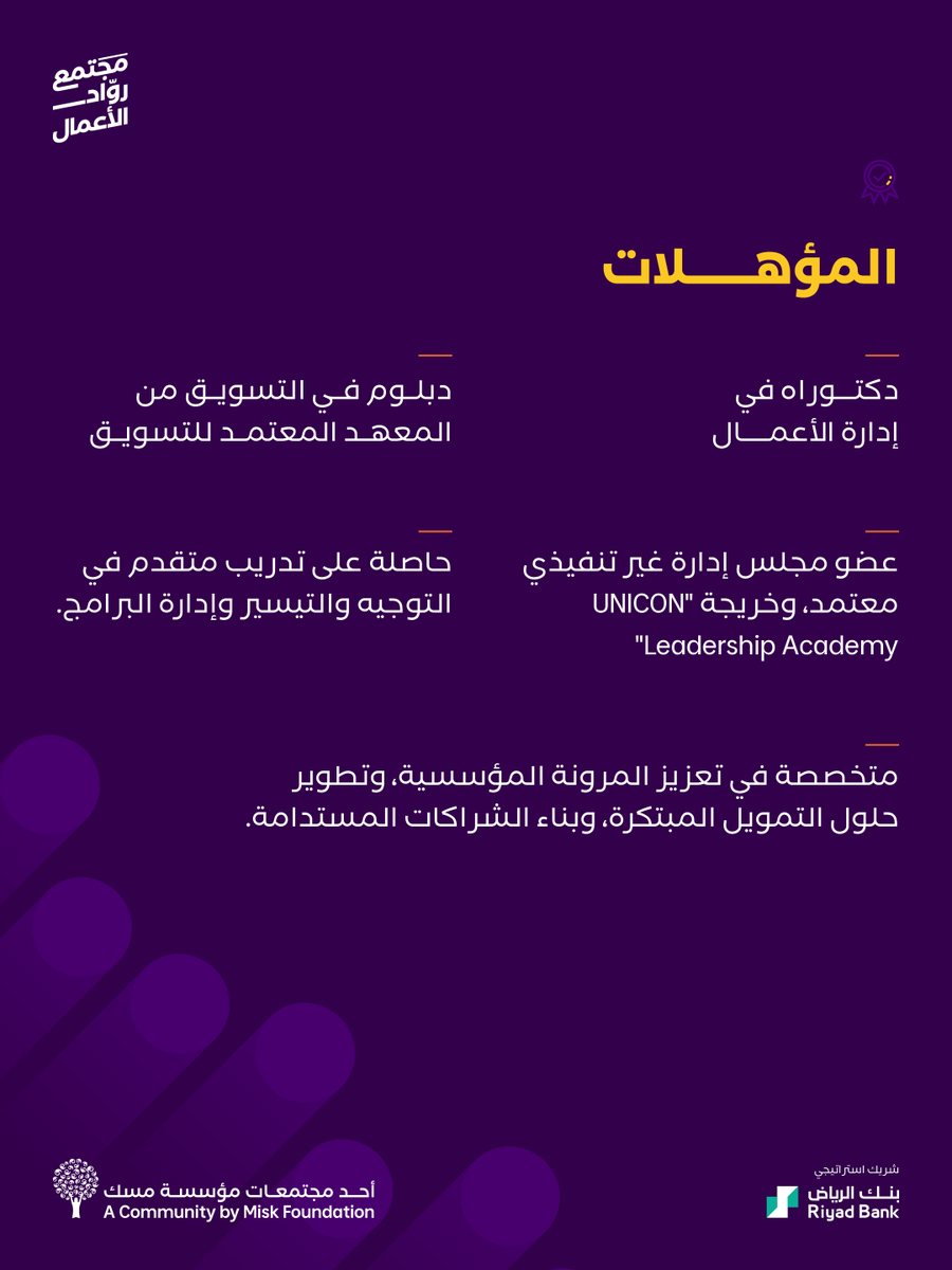 Misk Entrepreneurship | مسك الريادة tweet media