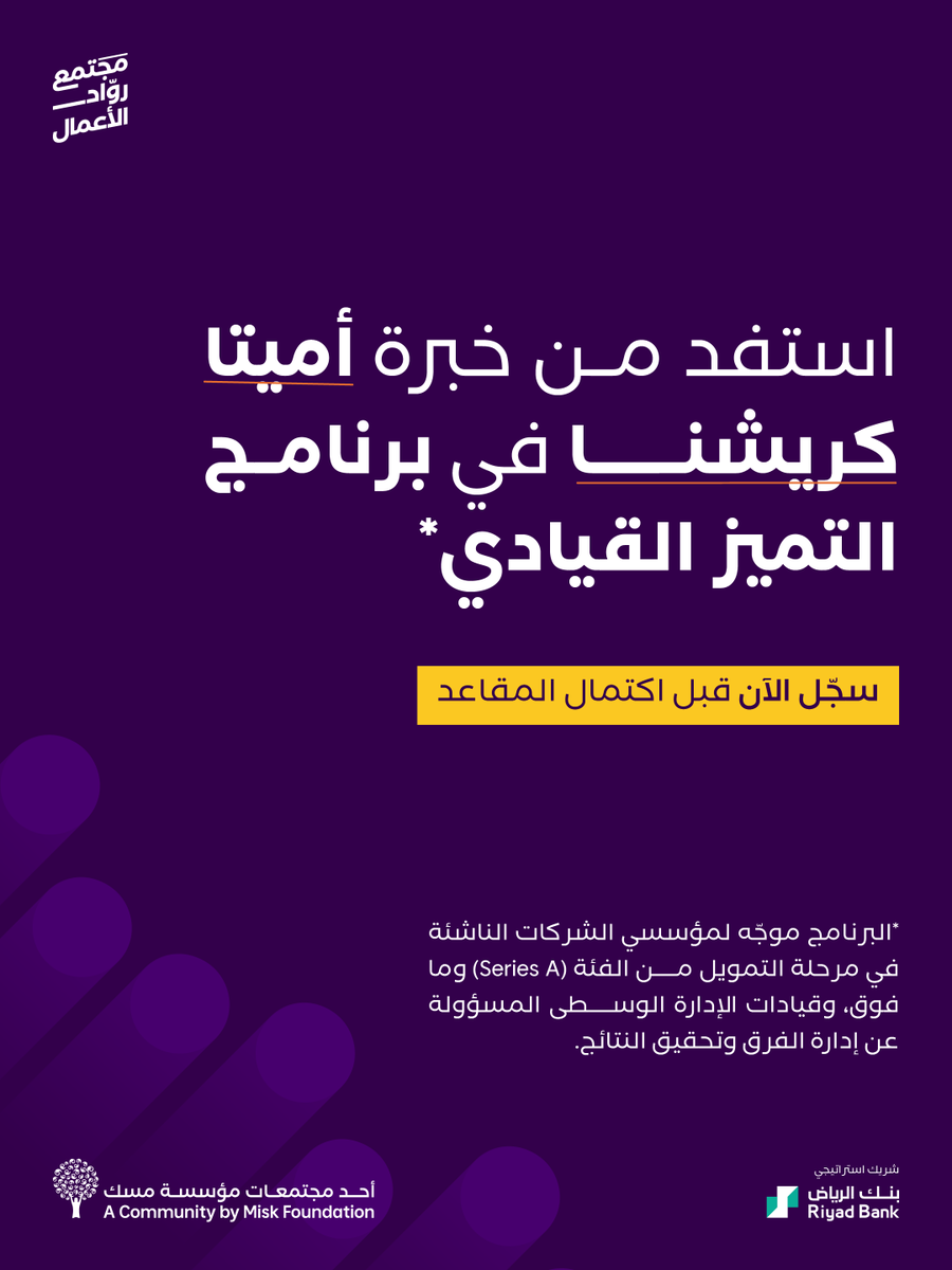 Misk Entrepreneurship | مسك الريادة tweet media