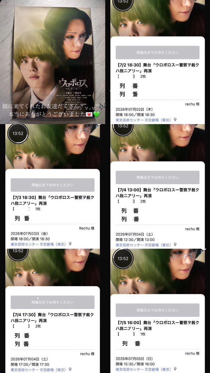 Re37chu's tweet photo. 舞台『ウロボロス-警察ヲ裁クハ我ニアリ-』
東京、全7公演 お疲れさまでした🗼💚 https://t.co/XFhbY1ZGCX