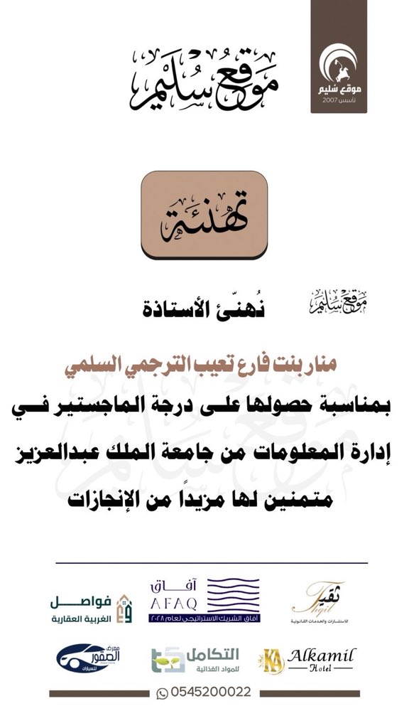 سُليم بن منصور tweet media