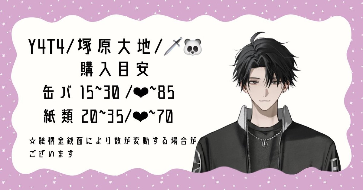 ks_hi_'s tweet photo. 【Y4T4 にじさんじ 固定枠 交換 仮約束】

求：画像1枚目の方

譲：2枚目空欄

🚺比率違い可能◎

お気軽にお声掛けください~🩷 https://t.co/ZwrHVZibLq