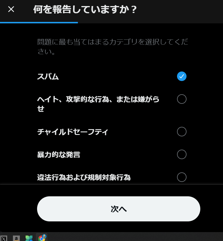 重要】自分の投稿が「スパム判定」されているか報告画面から確認する