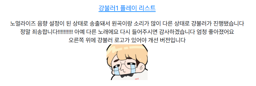 R_rung99's tweet photo. 블러님이 공지쓰셨네 
걍불러 5팀 노멀라이즈 제거버전 올려주신거 다들 들어보세욤
https://t.co/LPvia4KqGR https://t.co/WE5wQp729D