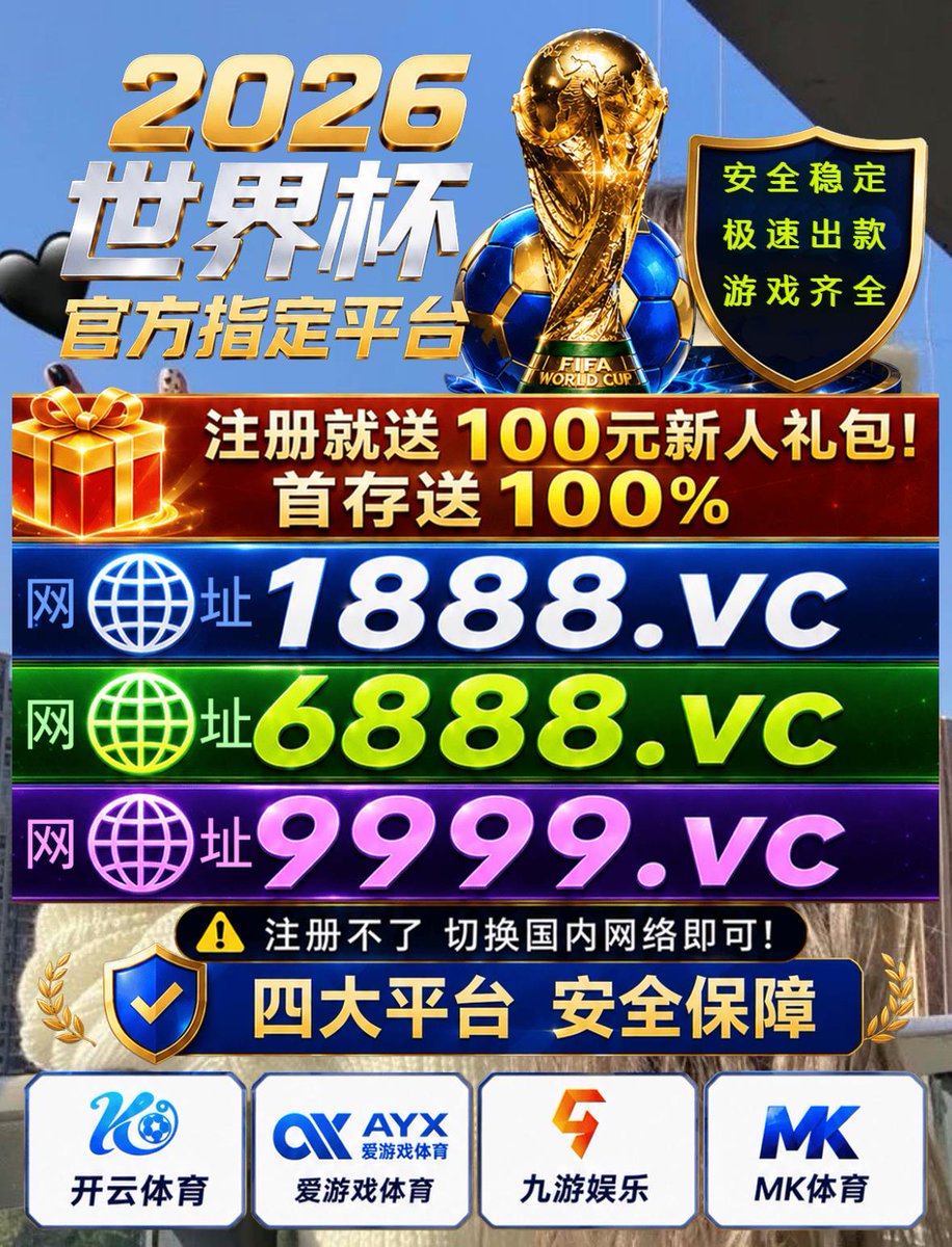 GalbraithA60080's tweet photo. 巴西 vs 挪威 墨西哥 vs 英格兰搬砖 2026美加墨世界杯开云体育安全可靠谱足球外围网上线上百家乐买球赌球下注投注平台app网址网站🧠乐鱼体育入口☞@thecopperwei🐗露出🍄香港赛马世界杯外围盘口波胆滚球买大小角球预测比分足球分析  打扑克网战ng娱乐世界杯下单平台 https://t.co/4yq88dMWmc