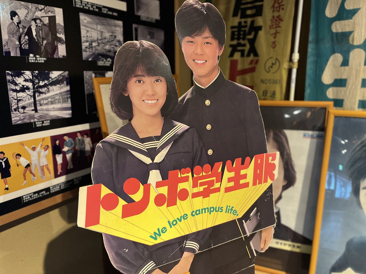 taiyosakura 学生服　ドカベン　看板 学生服資料館。全盛期の大場久美子とドカベンの謎コラボ。変形学生服の