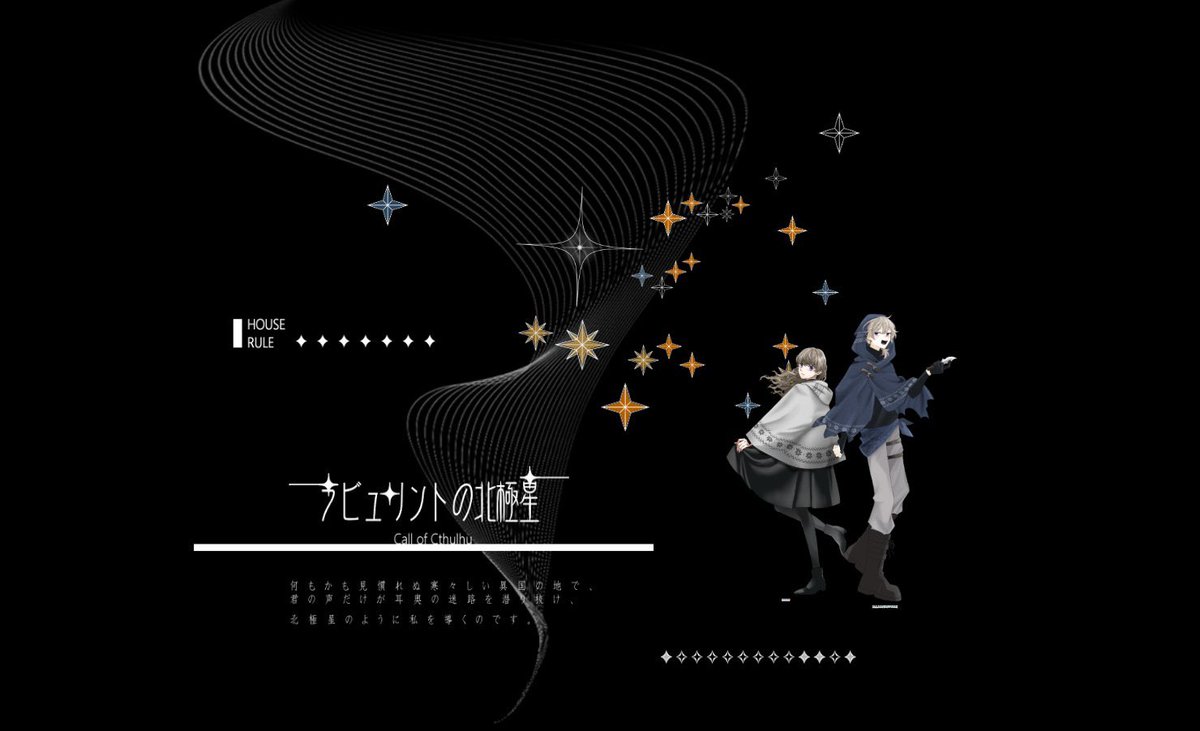 Ochapper__'s tweet photo. 𝘾𝙤𝘾  『   ラビュリントの北極星   』

▎ドロディス継続📮
ᴋᴘᴄ / ᴋᴘ ▷  水無瀬 珠雪  /  ななねこ
  ᴘᴄ / ᴘʟ ▷  水無瀬 珠冬  /  葉っぱ
（敬称略）

ᴇɴᴅ-C  /  両生還
これ大好き‼️いっぱい探索してきた🎶世界は広くて寛大で  様々を経験して  本当に素敵な旅路だったな https://t.co/qGV5TyklF2