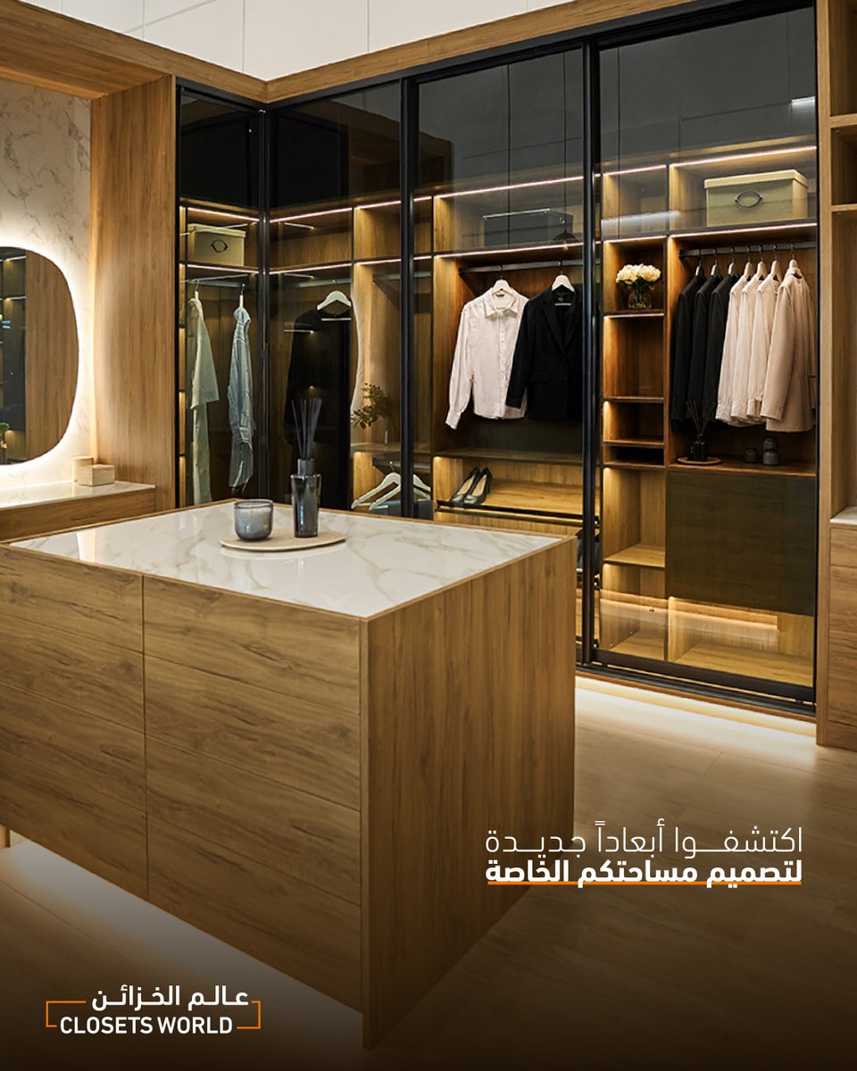 Closetsworld1's tweet photo. حين يلتقي التصميم بالترتيب
تتحول غرفة الملابس إلى مساحة تعكس ذوقكم وتحتضن تفاصيلكم اليومية
#ترا_عندنا_أكثر
#عالم_الخزائن https://t.co/VpQhDBTafO