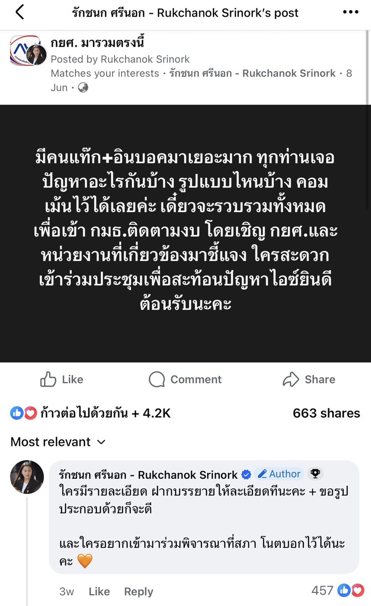 nanaicez's tweet photo. พรุ่งนี้ กมธ.ติดตามงบฯ ไปเยี่ยม กองทุน กยศ. ช่วงเช้า

ไอซ์เคยได้เปิดโพสในกลุ่ม ”กยศ. มารวมกันตรงนี้“ เพื่อเปิดรับปัญหา+ชวนประชาชนที่ได้รับผลกระทบจากการ คำนวณใหม่และระบบที่ปรับปรุงไม่เสถียรสักที ไปเยี่ยม กยศ ด้วยกัน

 รวบรวมคนที่แจ้งปัญหาเข้ามา ได้ประมาณ 700คน ปัญหาจะแบ่งเป็น 3 กลุ่มใหญ่ๆ

1) เมื่อมีการแก้กฏหมาย พอคำนวณใหม่แล้วยังไม่ได้เงินคืน
2) มีปัญหาแล้วติดต่อเจ้าหน้าที่ไม่ได้ 
3) ที่มากที่สุดคืออันดับ1** จ่ายเงินไปแล้ว ยอดไม่ตัด ปิดบัญชีแล้ว ยอดยังค้างอยู่ที่เดิม เพราะระบบเน่า 

พรุ่งนี้เจอ กยศ. แล้วจะรีบอัพเดตหนทางแก้ไขปัญหาและความคืบหน้าให้ค่ะ ต้องบอกว่าปัญหาระบบ กยศ. นี้แก้ไม่ง่ายและจะไม่เสร็จเร็วๆนี้แน่ๆ แต่ กยศ. ต้องมีแผน และ “รัฐมนตรีว่าการกระทรวงการคลัง” ต้องเอาใจใส่ปัญหาของ กยศ มากกว่านี้