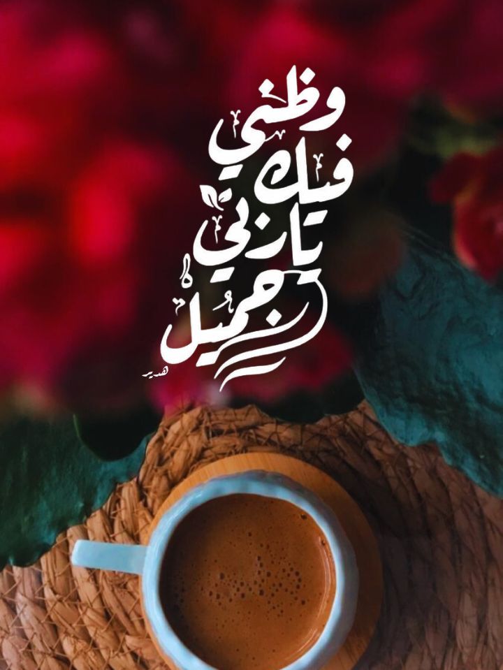 Rayman88gh's tweet photo. اللَّهم إني قد أحسنت بك الظن وظني فيك ياربي جميلُ ، فاجبرني جبرًا يليُق بعظمتك.🤍
#مساء_الخـير https://t.co/hI914r7Fwq