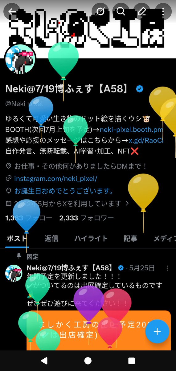 Post by Neki@7/19博ふぇす【A58】 on X: 風船飛んだ🎈