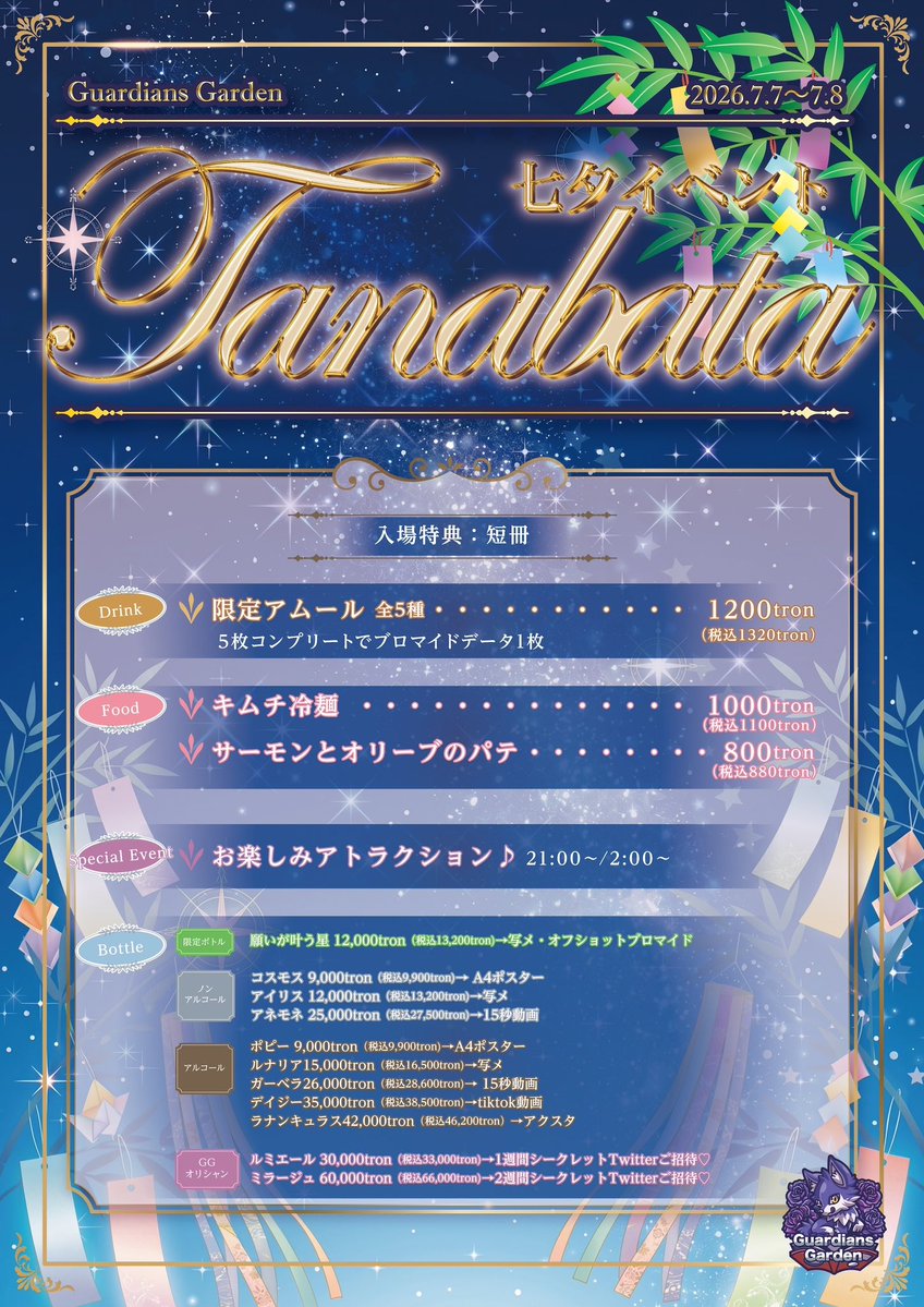 ran___GG's tweet photo. 🌼お給仕予定🌼

7/10(金) 17:00-23:00
7/11(土) 15:00-23:00

深夜無し！7、8七夕です🌟
みんなの短冊たのしみにしています！ https://t.co/o4zrnoIjkd
