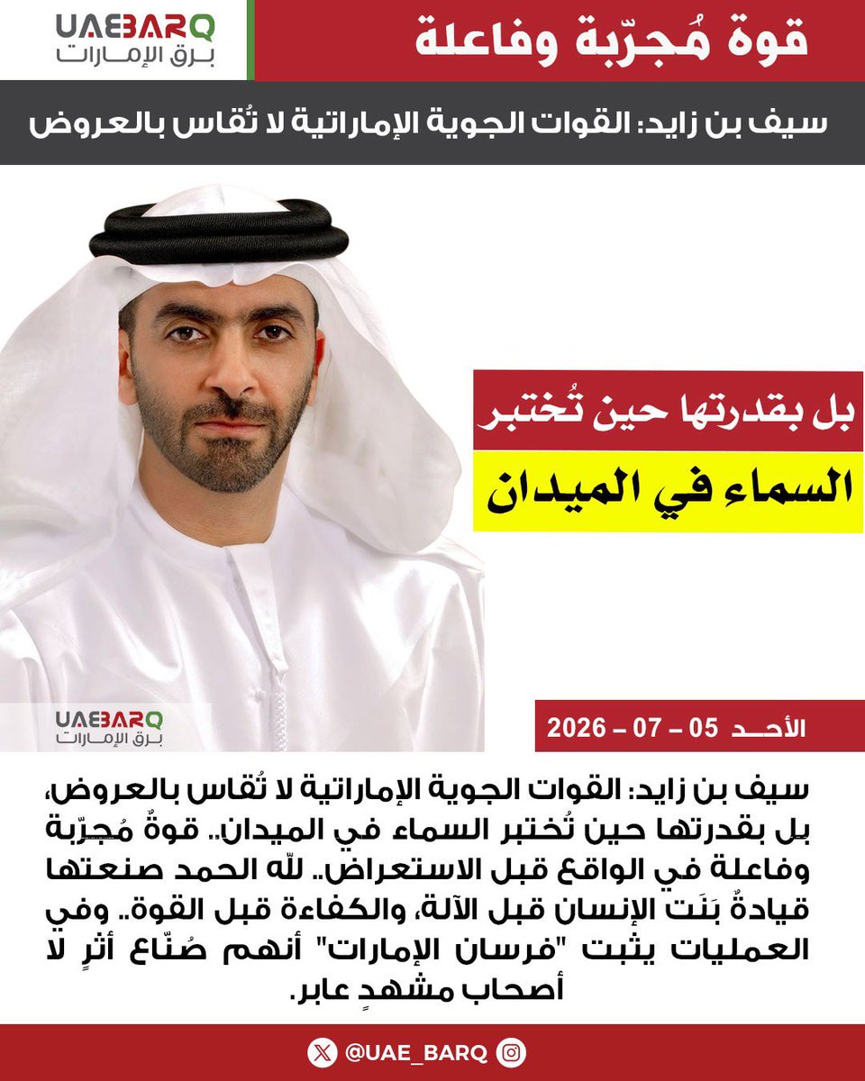 UAE_BARQ's tweet photo. #سيف_بن_زايد: القوات الجوية الإماراتية لا تُقاس بالعروض.. بل بقدرتها حين تُختبر السماء في الميدان.

#برق_الإمارات https://t.co/juhLCKSUV8