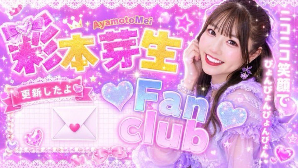めぃめぃ/meimei✽*　プロフ更新です 彩本 芽生(めいめい) (@meimei_next) / Posts / X