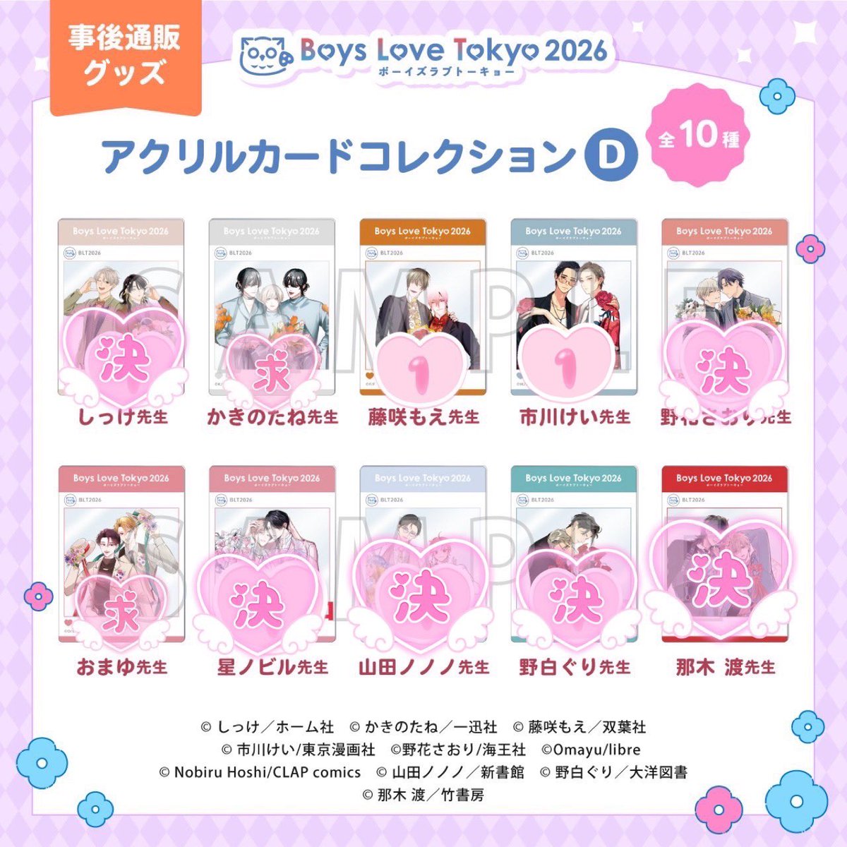 tsuna94095823's tweet photo. 【交換/譲渡/仮約束】BLT Boys Love Tokyo2026 ボーイズラブトーキョー2026 事後通販アクリルカード

【譲】画像1、2、3
【求】画像4>定価
優先順位あり

各2BOX購入済

池袋手渡し、郵送可
譲渡のみは郵送でお願いたします。

詳細はツリーに記載。
必ずご確認ください。

よろしくお願いいたします。 https://t.co/qN2Zvh5uUw