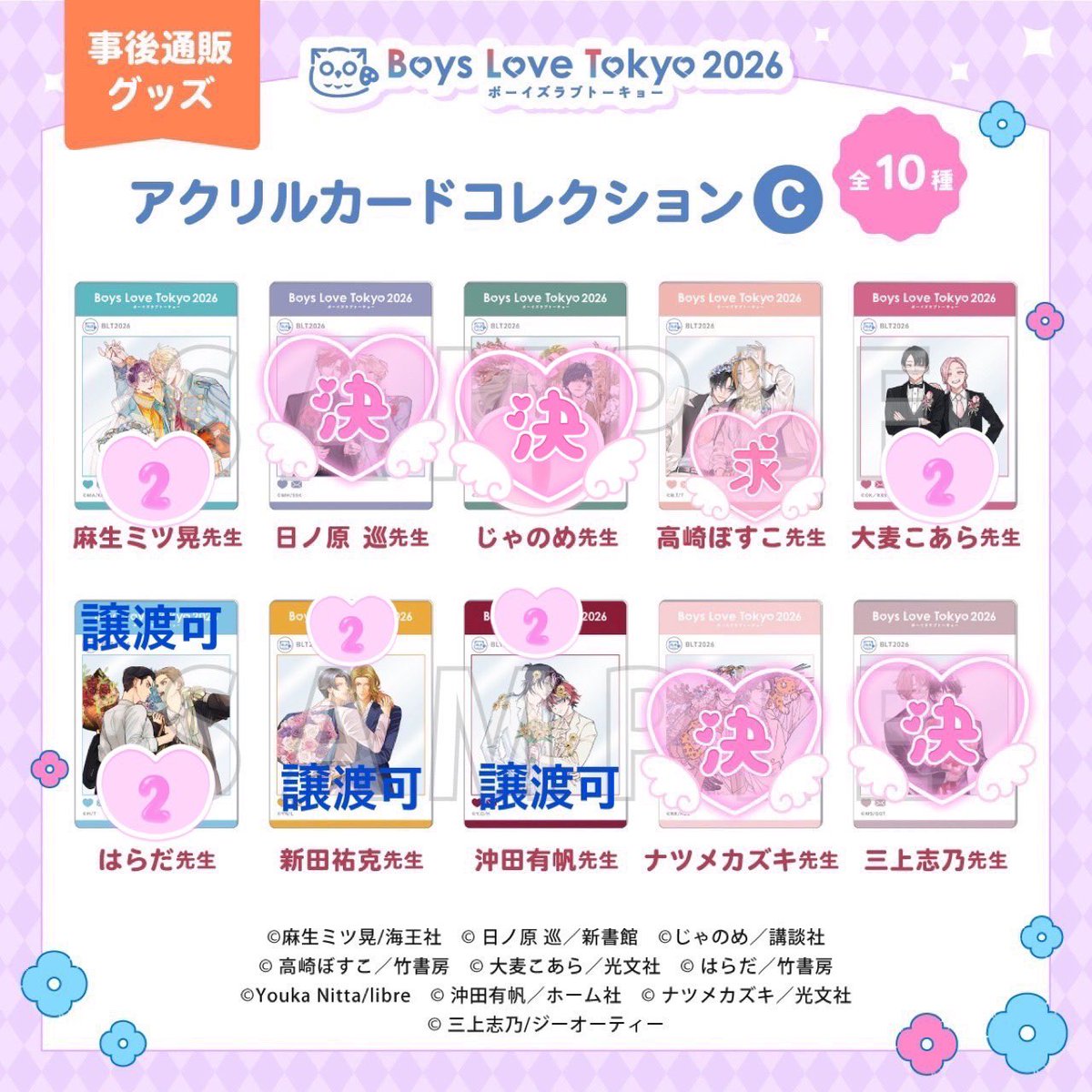 tsuna94095823's tweet photo. 【交換/譲渡/仮約束】BLT Boys Love Tokyo2026 ボーイズラブトーキョー2026 事後通販アクリルカード

【譲】画像1、2、3
【求】画像4>定価
優先順位あり

各2BOX購入済

池袋手渡し、郵送可
譲渡のみは郵送でお願いたします。

詳細はツリーに記載。
必ずご確認ください。

よろしくお願いいたします。 https://t.co/qN2Zvh5uUw