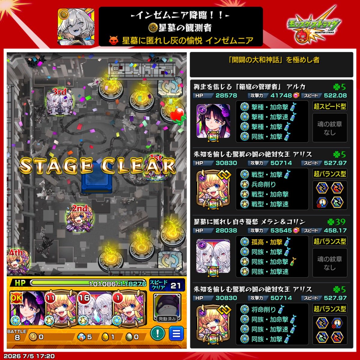 invader_MB's tweet photo. 星墓EX・インゼムニア 念願の初撃破！！！！！！！！！
#モンスト #インゼムニア https://t.co/OpNpJ1yv41