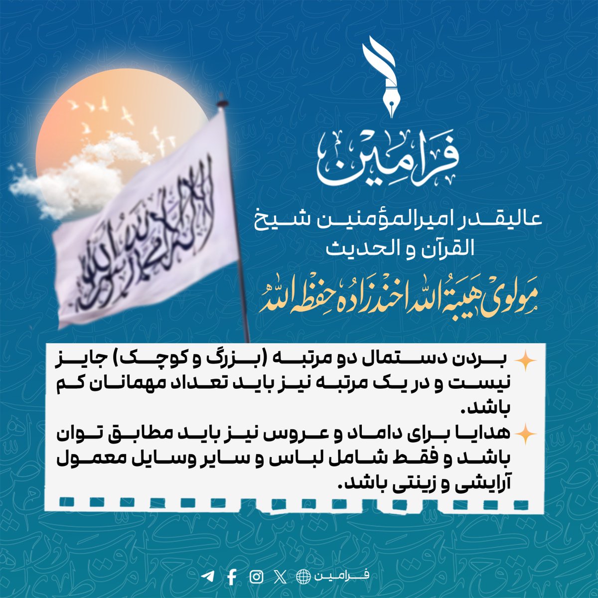 aidfaramin's tweet photo. #اميرالمؤمنين_۱۷فرمان https://t.co/R63Ad4wlgt