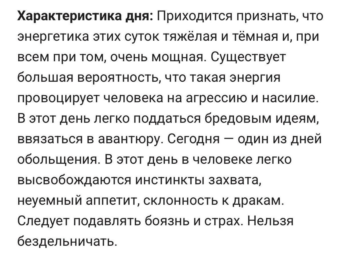 _squuash's tweet photo. @marktuanovvvv Еще в копилку шизотеорий: лунный календарь. На скринах описания за 30 и 6-8 https://t.co/QNhfnLpC3s