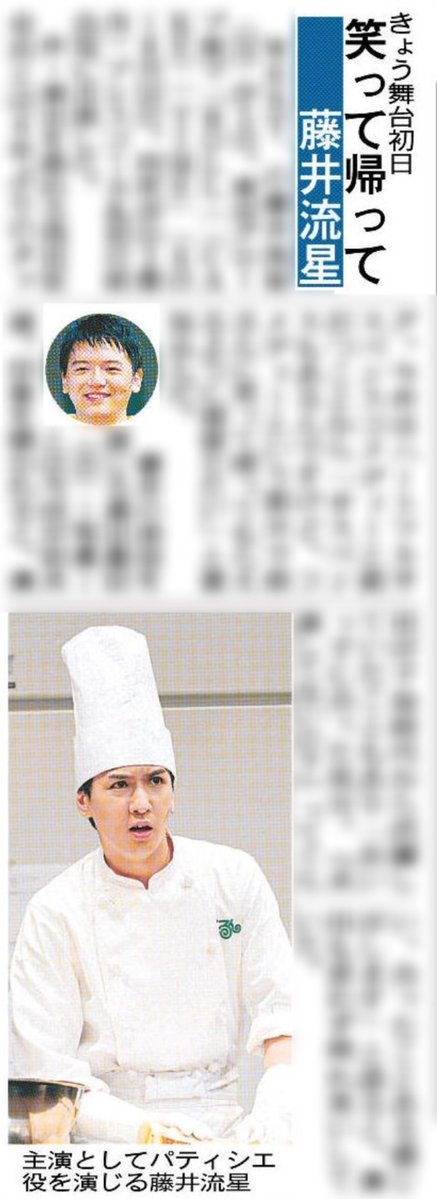 hochi_oskhensei's tweet photo. 6日付スポーツ報知では
WESTꓸ 藤井流星さんが主演を務める
舞台「ROLL((CAKE))TIME」
プレスコール＆初日前会見の様子を掲載しています🌀

ハートフルサスペンスコメディーの今作について
「サスペンスもあるんですけど、
コメディーという部分で皆さんに
笑って帰ってもらえるように頑張りたい」
と藤井さん💙

パティシエ姿の写真と共にお届けしています👨🏻‍🍳🎂

#藤井流星
#WESTꓸ
#ロールケーキタイム