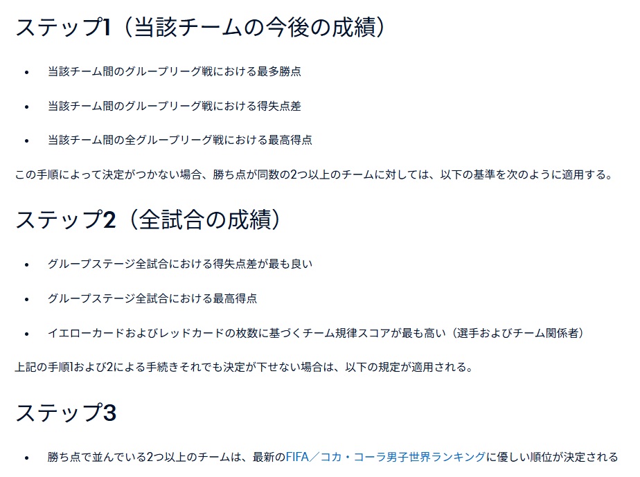 itinose79's tweet photo. 調べてる過程で、スポナビの間違いも見つけた。
当該チーム同士の『得失点差』と『総得点』を比較したって、何も変わらんだろ（2枚目はFIFA公式サイト）。 https://t.co/rYKenm7BpW