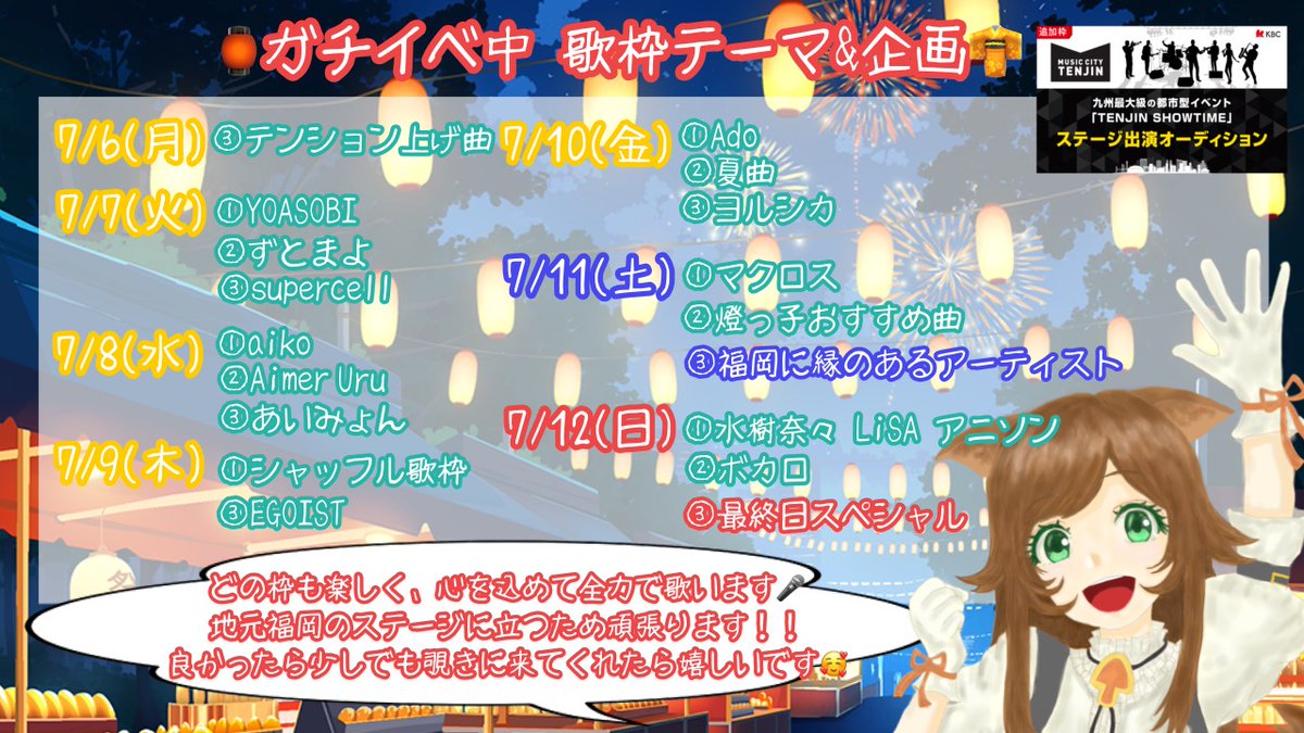 Tomori_Aise's tweet photo. - ̗̀📣お知らせ

7/6(月)～7/12(日)
ガチイベ参加します❤️‍🔥

九州最大級の都市型イベント
「TENJIN SHOWTIME」
ステージ出演オーディション

地元福岡の大きなステージで歌いたいです‼️

非力な私ですが…なんとか自分なりに頑張ってみるので
良かったら遊びに来てください🥹💚
よろしくお願いします🙇‍♀️ https://t.co/JUx5EIUZcG