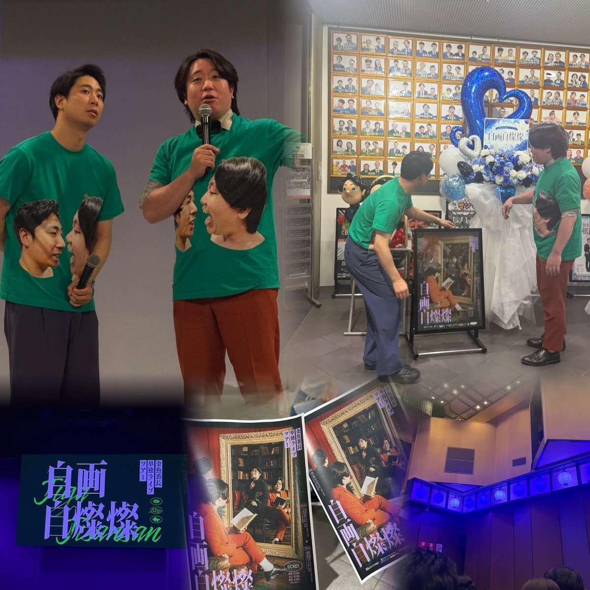 IER8kr's tweet photo. #自画自燦燦 大阪公演˖°.☪︎.✧ ݁˖
ネタも改編されててますますおもしろくなっててよかった♩新ネタも最高におもしろくて東京でラストなの名残惜しいです😭✋🏻 https://t.co/PiPmtdht6d