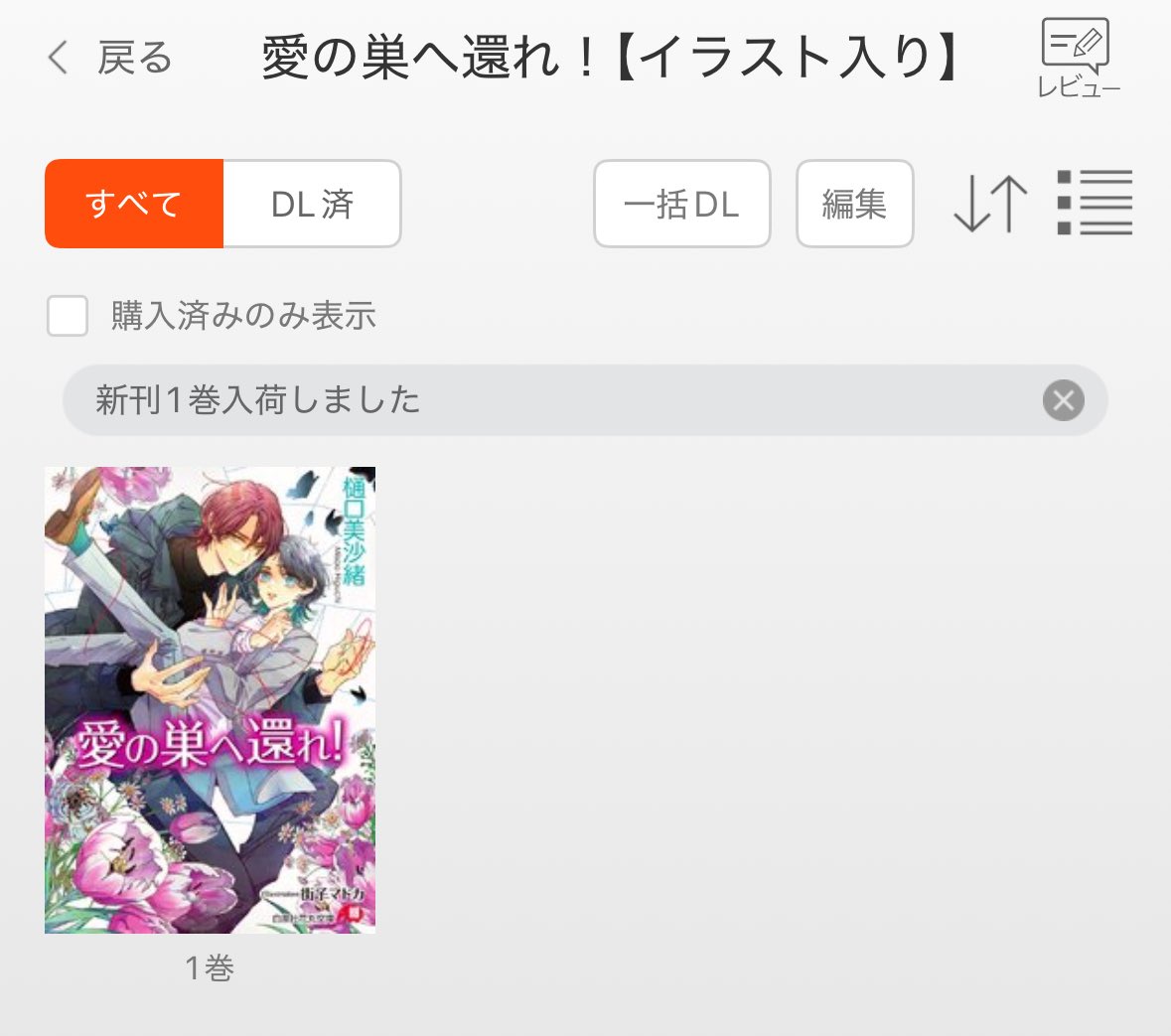 mushimaru53's tweet photo. #愛の巣へ還れ！　今読み終わった😭完結おめでとうございます＆お疲れ様です😭😭途中やっぱり泣きながら読んだ😭😭あと翼も良かった……😭お互いかわいいかわいいって思いながらずっと生きて欲しい😭😭素敵な作品をありがとうございました！！！ https://t.co/dk1giOXBzQ
