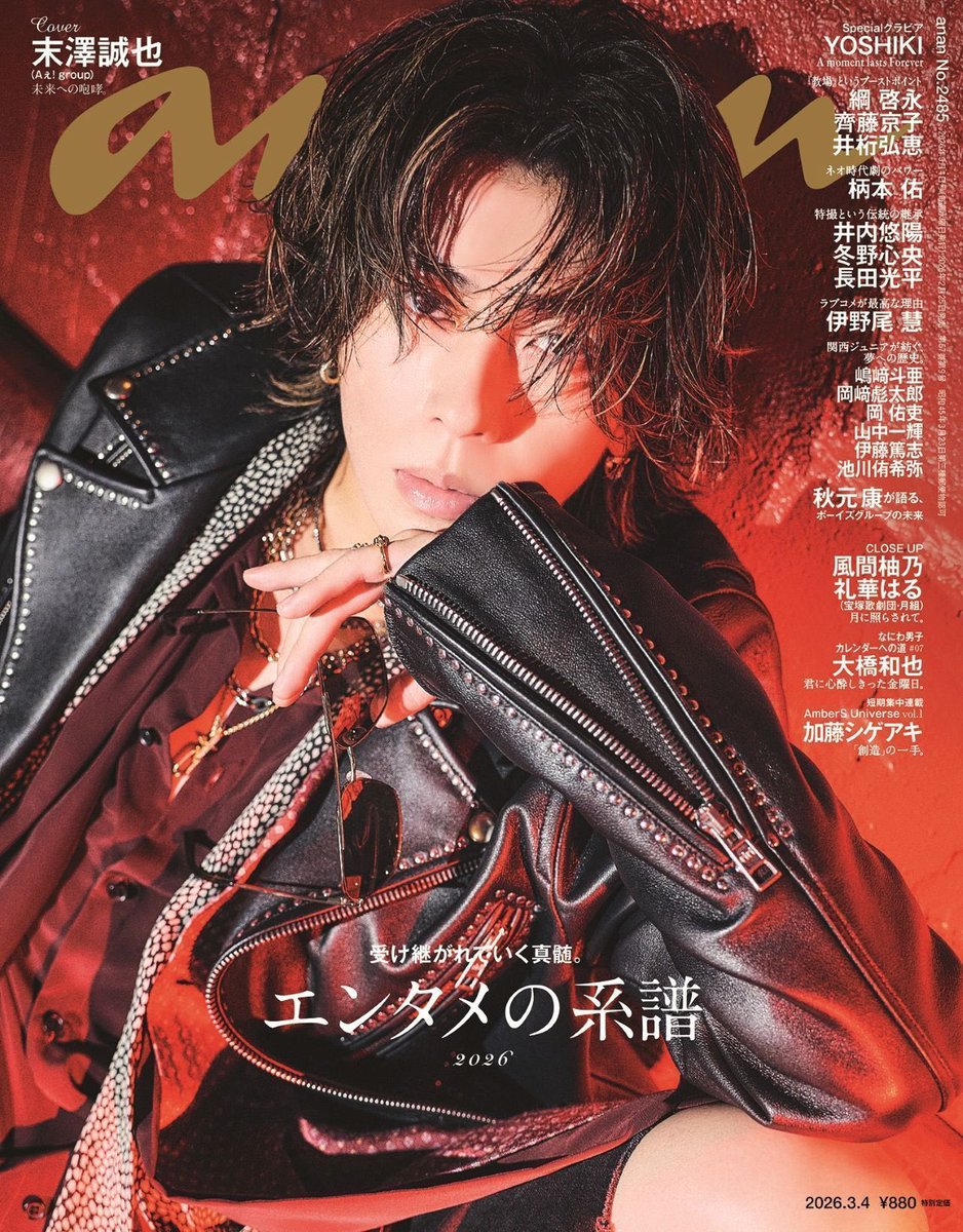 2356_kzmsy's tweet photo. Aぇ! group anan ソロ表紙

2024.3.13 末澤誠也 初
2025.2.19 末澤誠也
2025.10.1 正門良規 初
2026.2.25 末澤誠也
2026.5.13 佐野晶哉 初
2026.7.15 小島健 初 https://t.co/pLVUhOCjBK