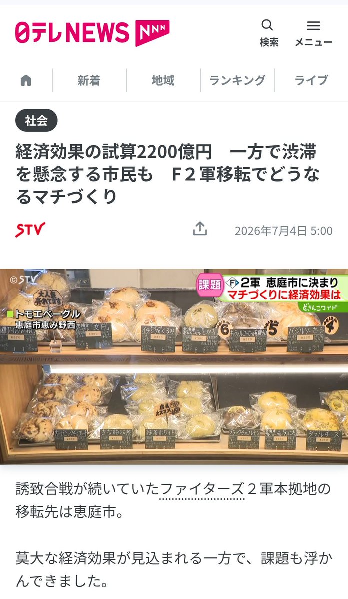 R1000k3's tweet photo. なんと！ベーグルサービス！！
Getならずw 完全フライング〜ww🤣
具がゴロゴロ生地しっとりで美味いのでオススメ
#トモヱベーグル
#恵み野
#恵庭

https://t.co/hxCkawnQxQ https://t.co/EMItVJJQ0I