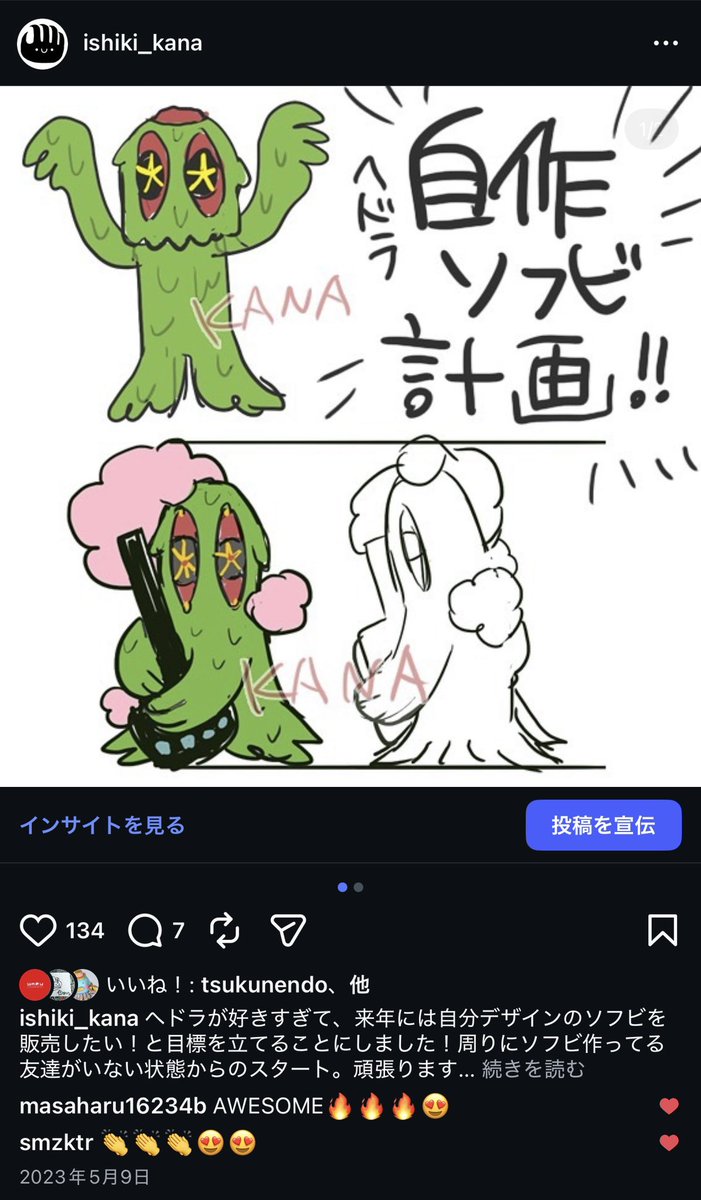 7月26日のWFで販売する、念願のヘドラのソフビ。3年前から作りたいと