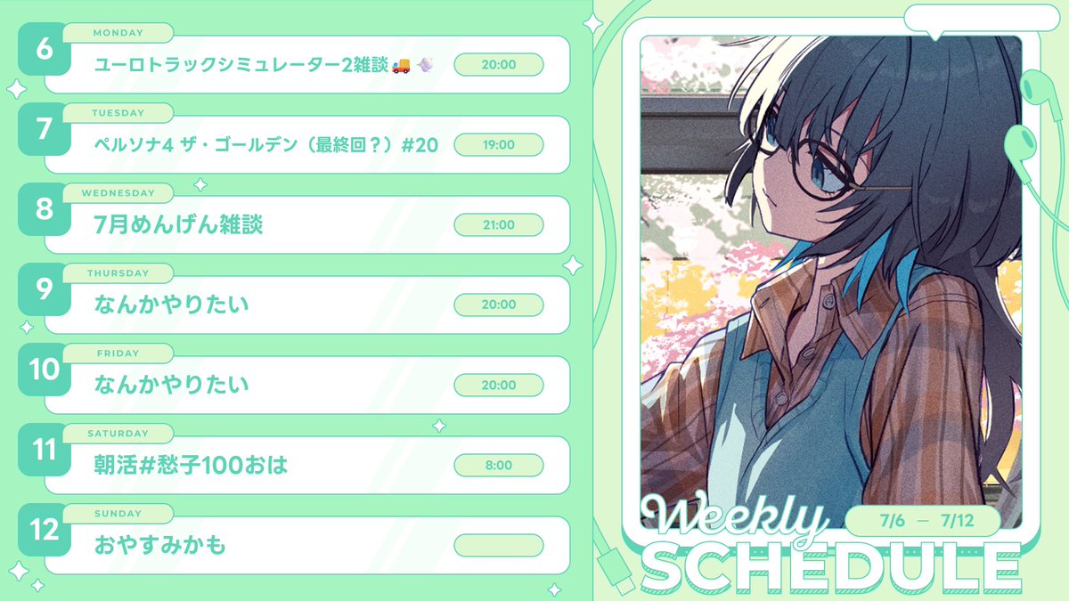 7/6~予定表📅 カスの予定表ですまん！何をしたらいいか、わからなくて