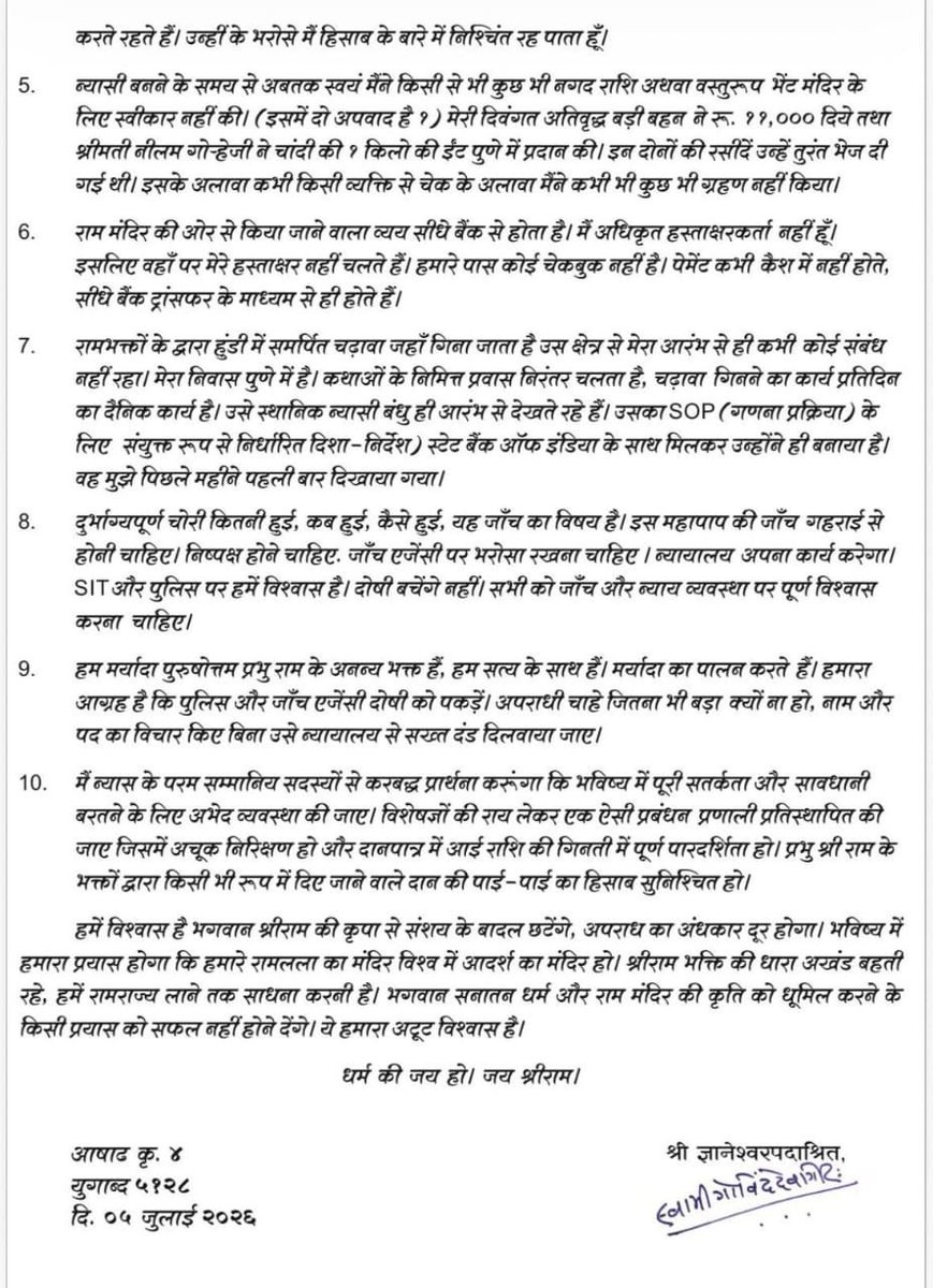 SriGyanesh's tweet photo. राममंदिर ट्रस्ट के कोषाध्यक्ष को दूर रहकर घोटाला किया गया था। ट्रस्ट के कोषाध्यक्ष गोविंद गिरी ने खुद आज इस बारे में प्रेस नोट जारी कर अपनी स्थिति स्पष्ट की। #rammandirmeinchori #ram #ayodhya https://t.co/Ft4RFnAq1Y