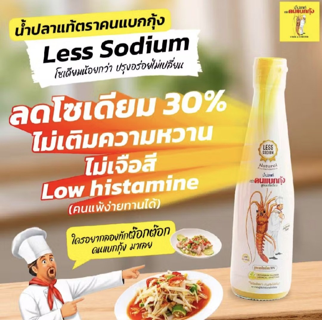 rchet12821's tweet photo. น้ำปลาแท้ตราคนแบกกุ้ง สูตรลดโซเดียม https://t.co/H2v85l4rpj อร่อยเหมือนเดิม โซเดียมลดลง สุขภาพดี 💯✅
#น้ําปลาแท้ตราคนแบกกุ้ง #น้ำปลาแท้ตราคนแบกกุ้ง https://t.co/SsPrbYHRQw