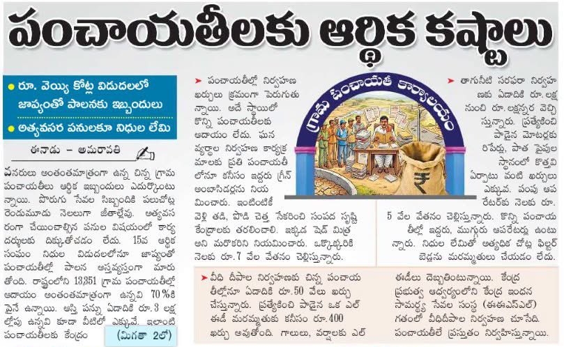 CONCISE99's tweet photo. రావణ్ నుంచి బొజ్జా ఐశ్వర్య వరకు వారి మీద పెట్టిన శ్రద్ద రాష్ట్రం మీద పెట్టాలి అని డీసీఎం గారికి ఈనాడు పత్రిక హితవు https://t.co/fanFwnFtQY